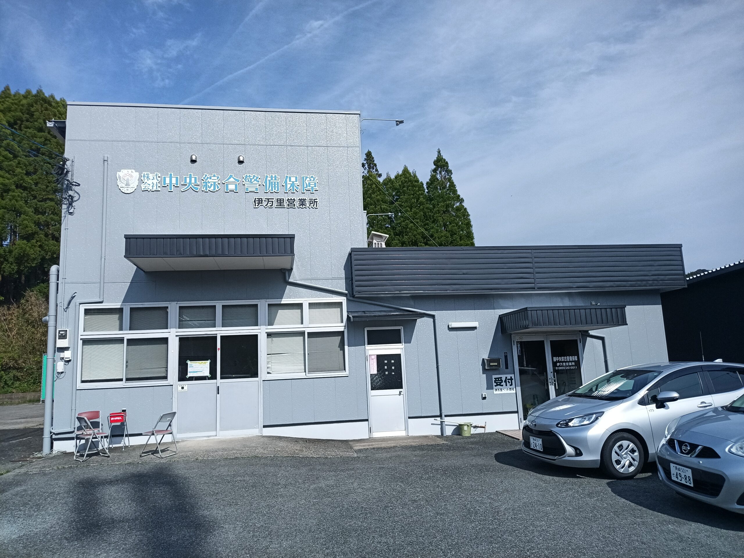 企業の「信頼感」を高めるオフィスの外壁リフォーム！中央綜合警備保障 伊万里営業所様（佐賀県伊万里市）